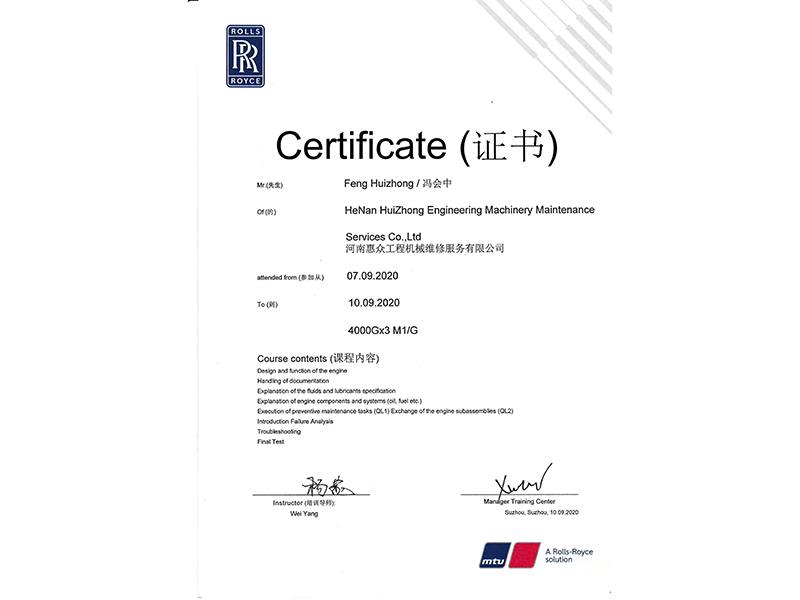 MTU技能認(rèn)證證書(shū)