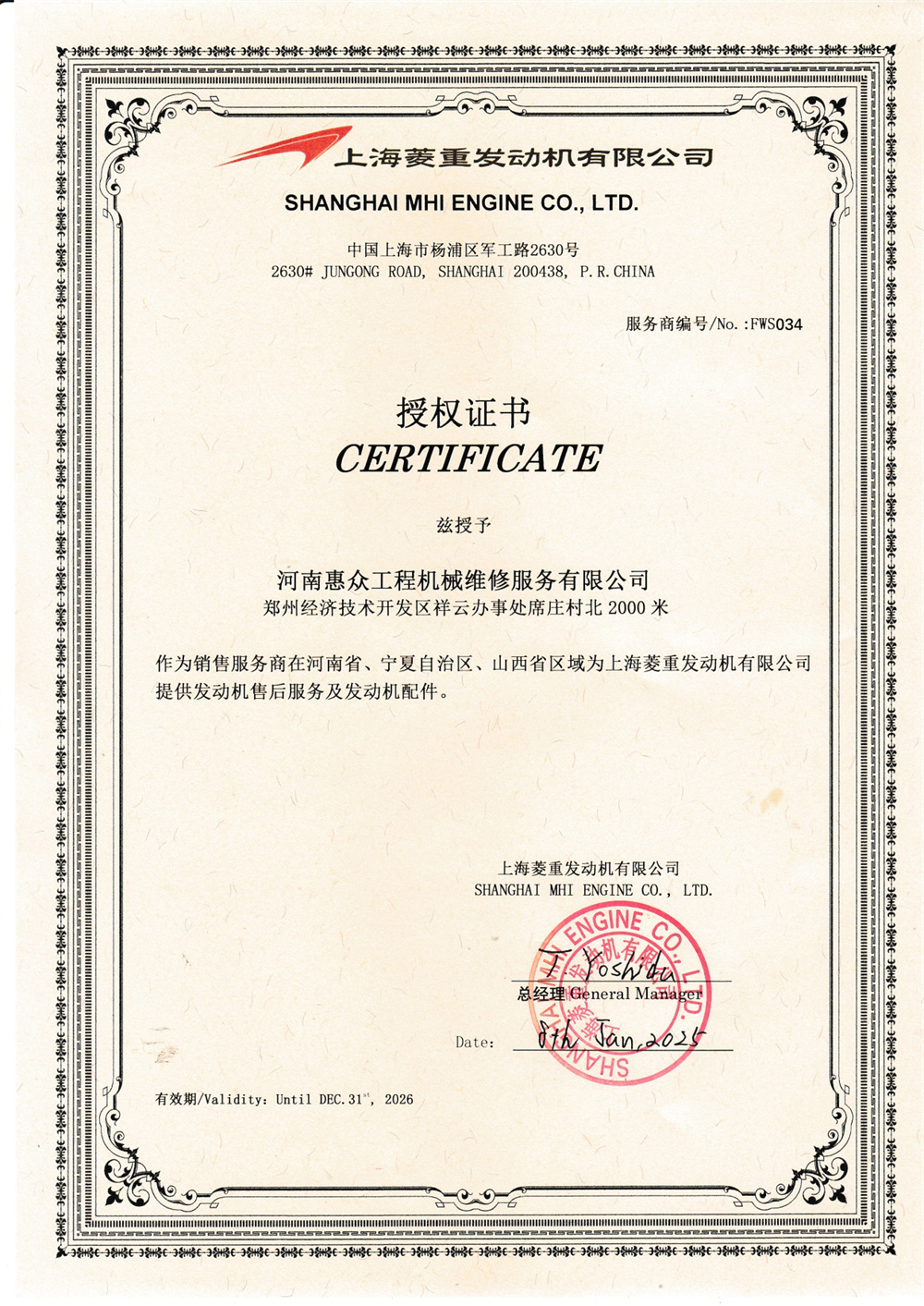 上海菱重發(fā)動(dòng)機(jī)有限公司-授權(quán)書