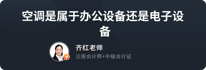 空調(diào)歸類探析 辦公設(shè)備還是電子設(shè)備的邊界與融合